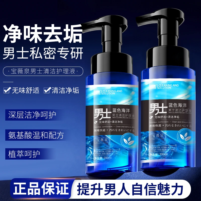 男士私处护理液日常私密清洁泡沫慕斯洗护液清新味道