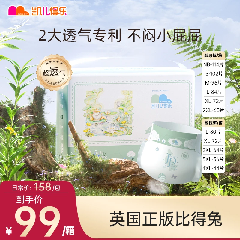 【官方】凯儿得乐比得兔医护级纸尿裤轻薄透气婴儿尿布拉拉裤