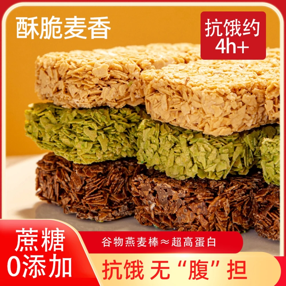 燕麦脆高蛋白能量棒早餐饱腹代餐下午茶即食健康速食饼干