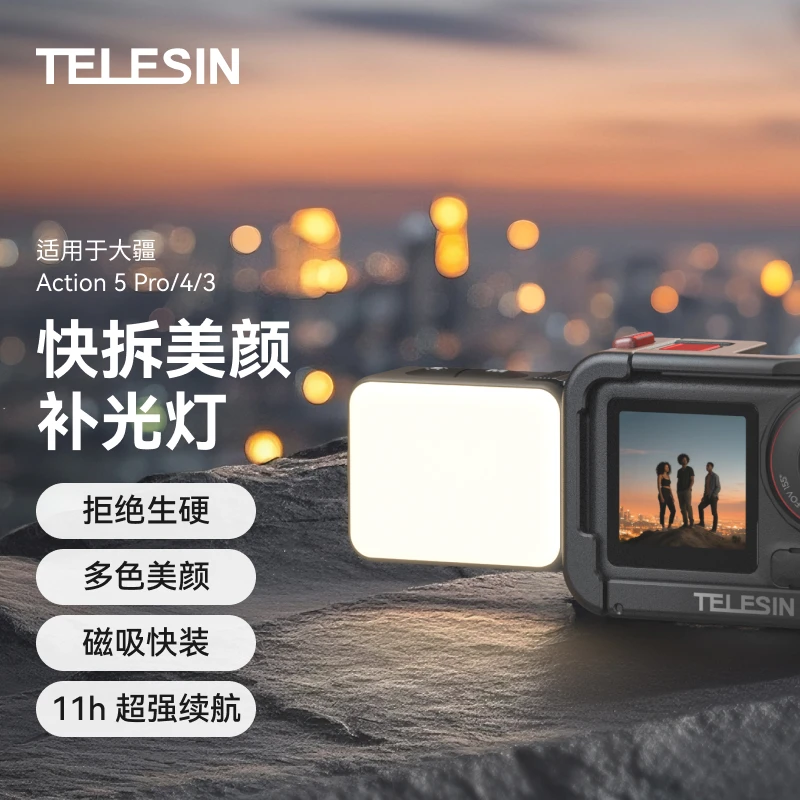 【适配大疆action5pro】泰迅磁吸补光灯适配action4长续航灯TELEISN