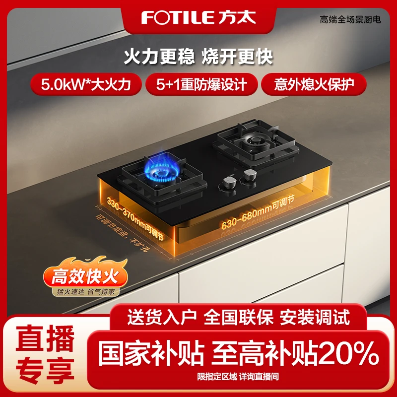 方太高效快火系列TH36B燃气灶家用嵌入式猛火灶双灶大火力可调节