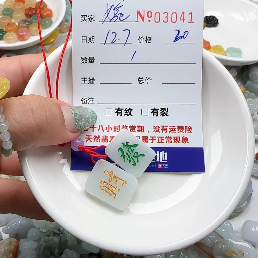 婉***儿翡翠未镶嵌颈饰555