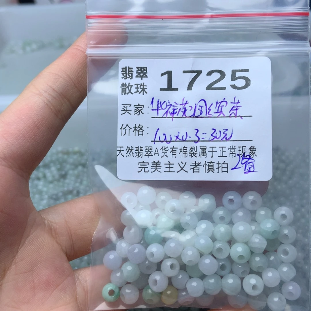 未镶嵌手链翡翠华****）翡翠珠珠