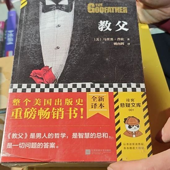 教父平装库存书库存书微瑕