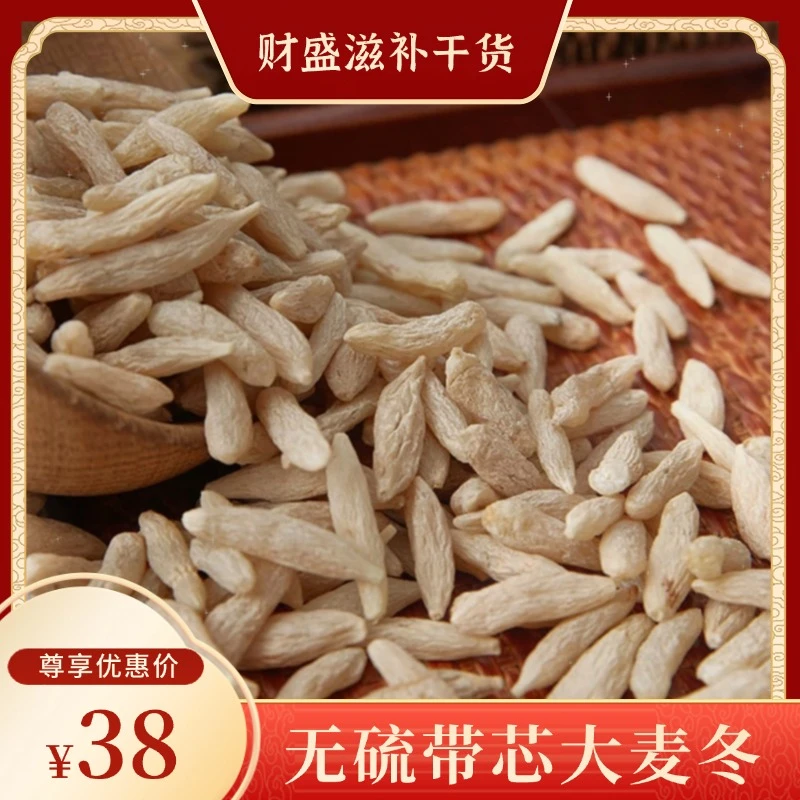 【天然无硫】精选四川麦冬带芯颗粒饱满煲汤煮水滋补食用营养