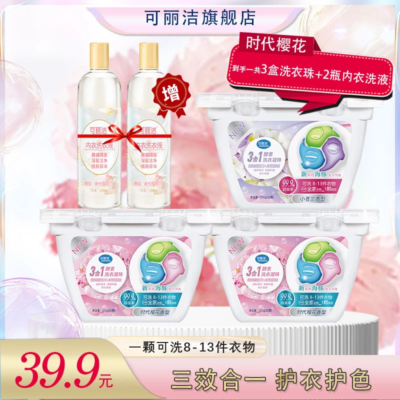 可丽洁 洗衣凝珠抑菌除螨留香持久家庭装三效合一浓缩去污