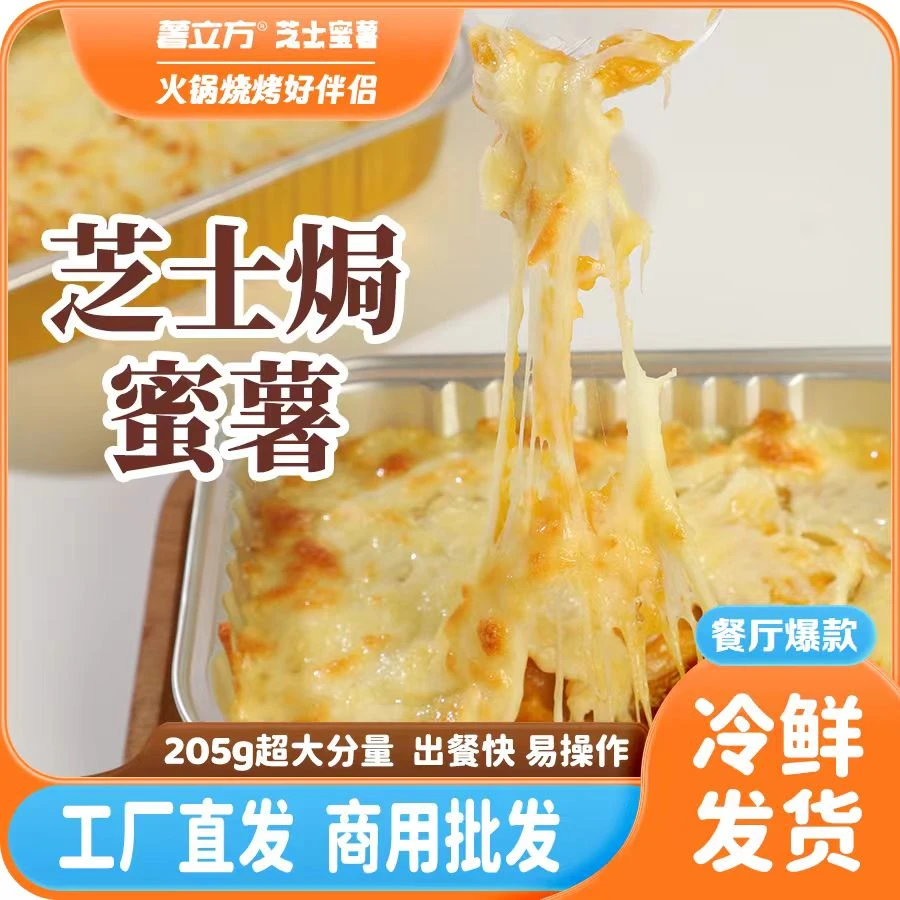 【餐厅爆款】芝士焗红薯蜜薯番薯玉米芒果榴莲甜品芝士玉米半成品