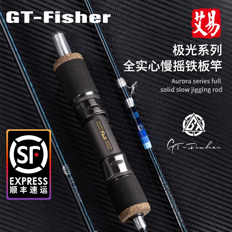 伊酷达GT-Fisher极光系列ASJ全实心慢摇铁板竿海钓竿船钓假饵