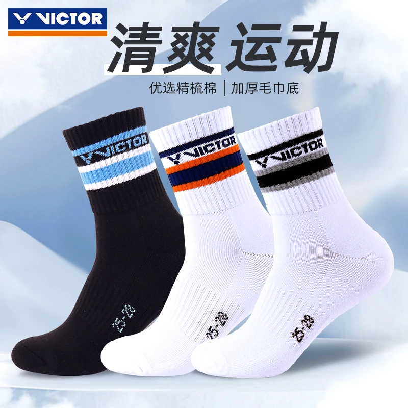 威克多VICTOR胜利羽毛球袜加厚透气防滑吸汗三双装保护运动毛巾袜