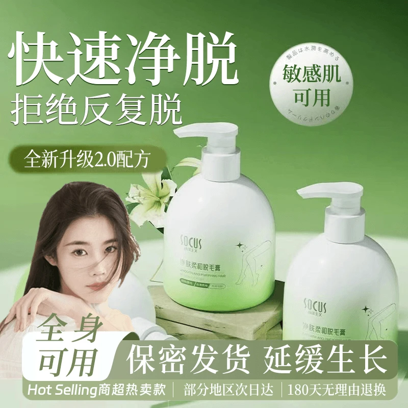 【程十安推荐】脱毛膏全身可用男女脱腋下毛专用久不长去毛膏去黑点