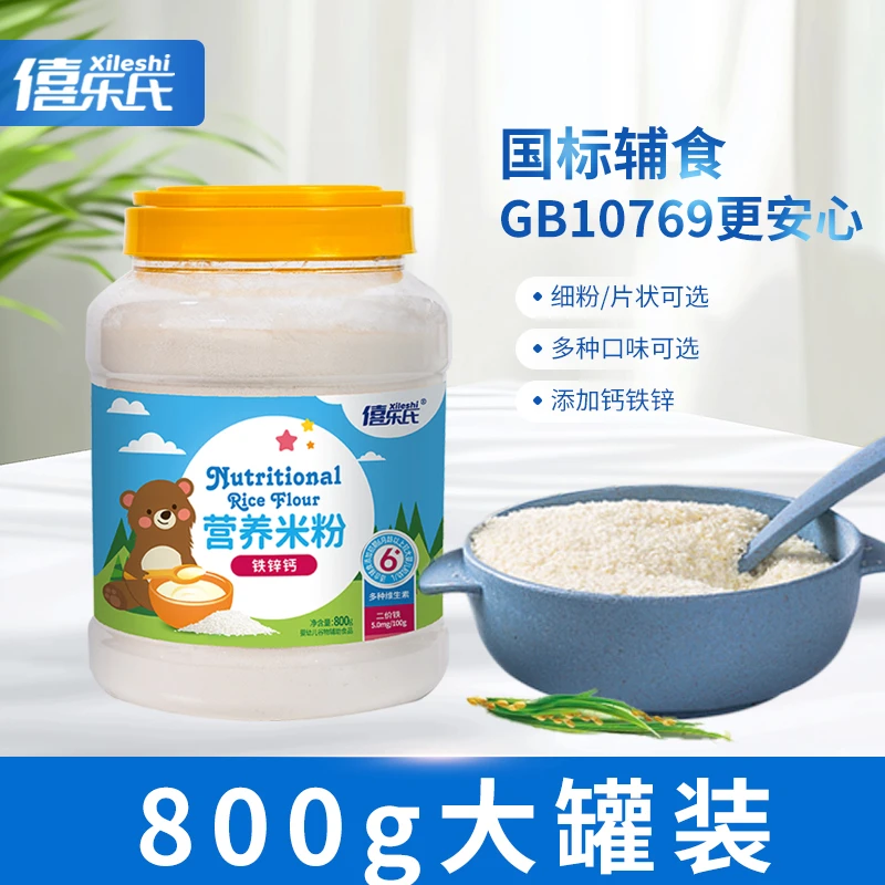 婴儿米粉宝宝辅食儿童营养米糊大米原味米糊婴儿辅食米糊快碳水