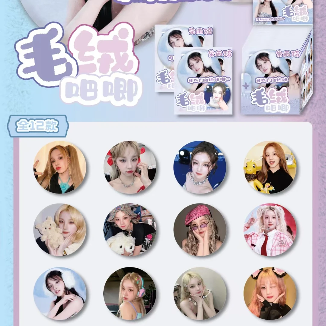 新款明星动漫毛绒可以rua的巴唧挂件挂牌 一盒到手12个