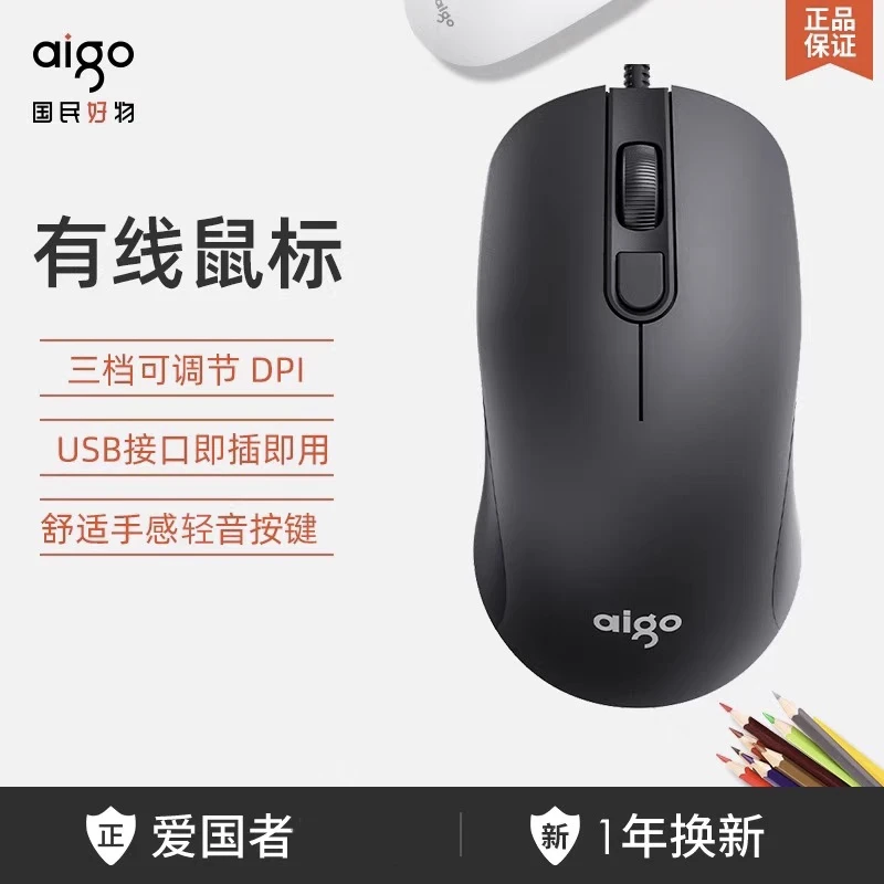 爱国者Q21有线鼠标轻音USB办公商务家用电竞游戏台式电脑通用学生