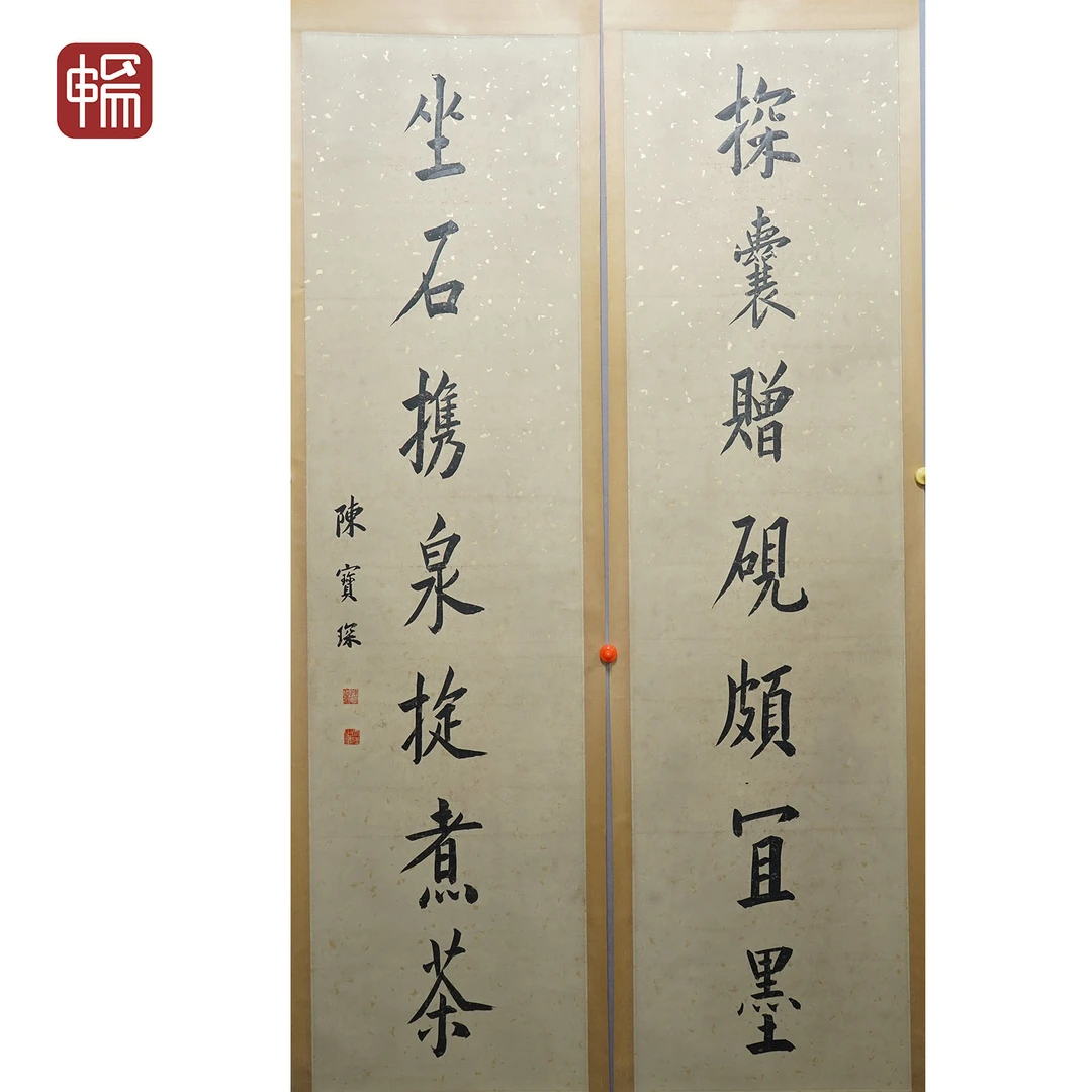 A262  清代 《书法对联》 陈宝琛 176*46*2（14.5）纸本对轴 YQ