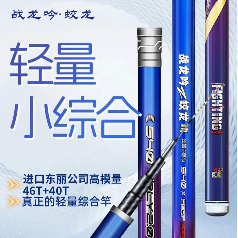 江威【蛟龙】轻量小综合5H正28调台钓竿高碳鱼竿