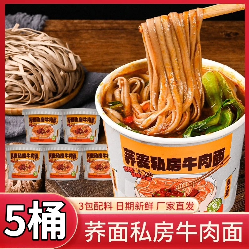 小香厨荞麦私房牛肉面非油炸低脂饱腹网红宵夜免煮上班族午饭速食