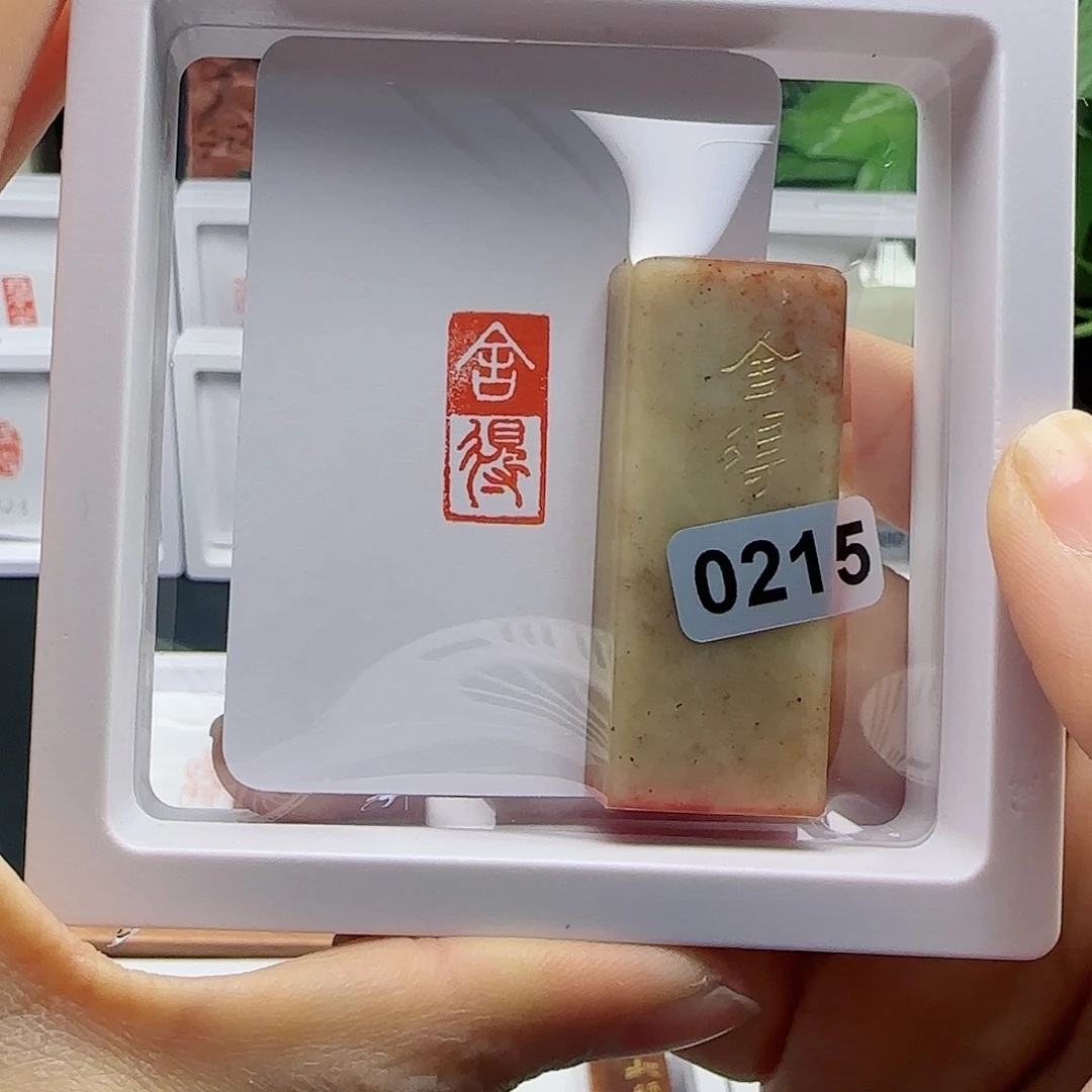 寿山石印石舍得1×2