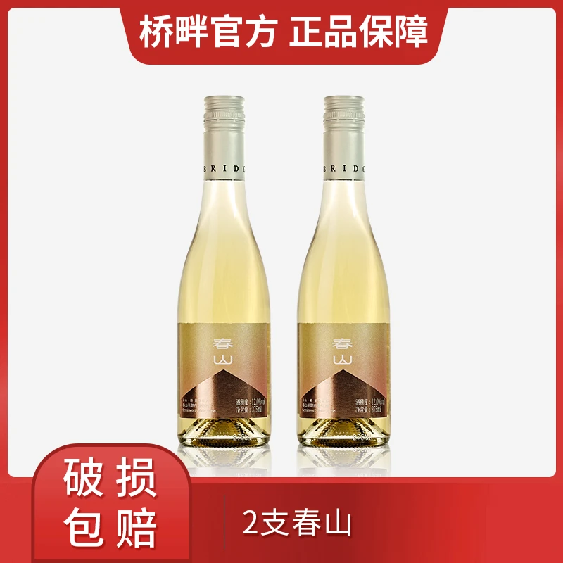 桥畔精选玫瑰香 春山-半甜白葡萄酒375ml（精选）