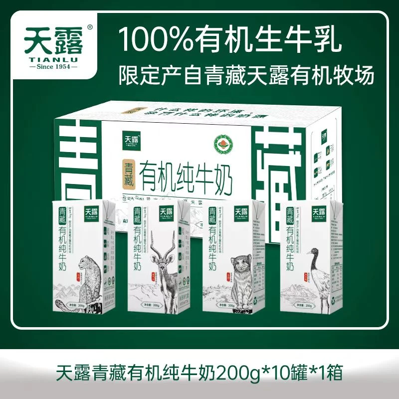 【社长推荐】天露青藏优质有机纯牛奶200g*10盒（包邮到家有机浓醇）