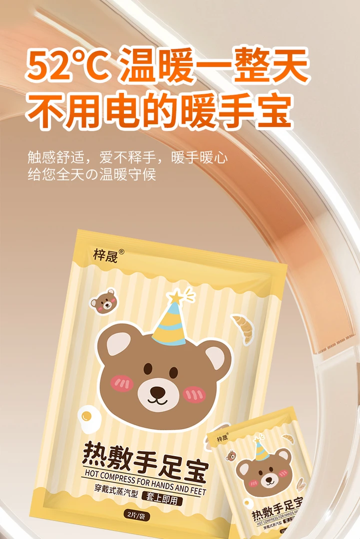 自发热暖手贴冬季暖手脚神器穿戴式便携保暖贴