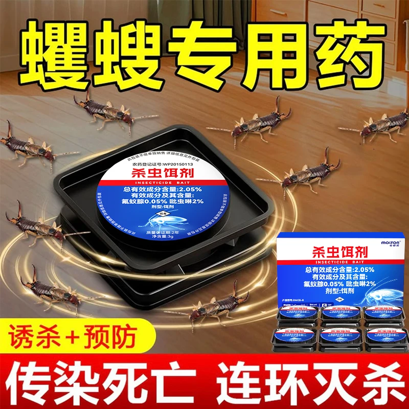 灭蠼螋药家用杀蠼饵剂贴屋非全窝一锅端非无毒神器杀虫诱饵驱虫药