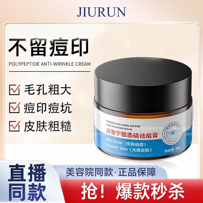 lissue皮傲宁胶态硫祛痘膏净痘淡印修护痘肌 男女通用舒缓温和