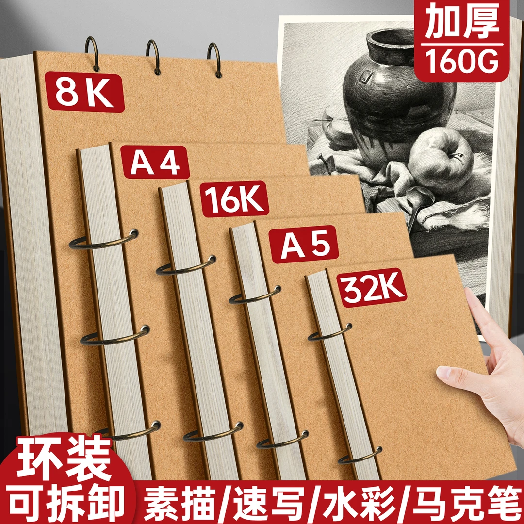 可拆卸加厚素描本速写本A4画画本子A5空白活页8K绘画本手绘马克笔