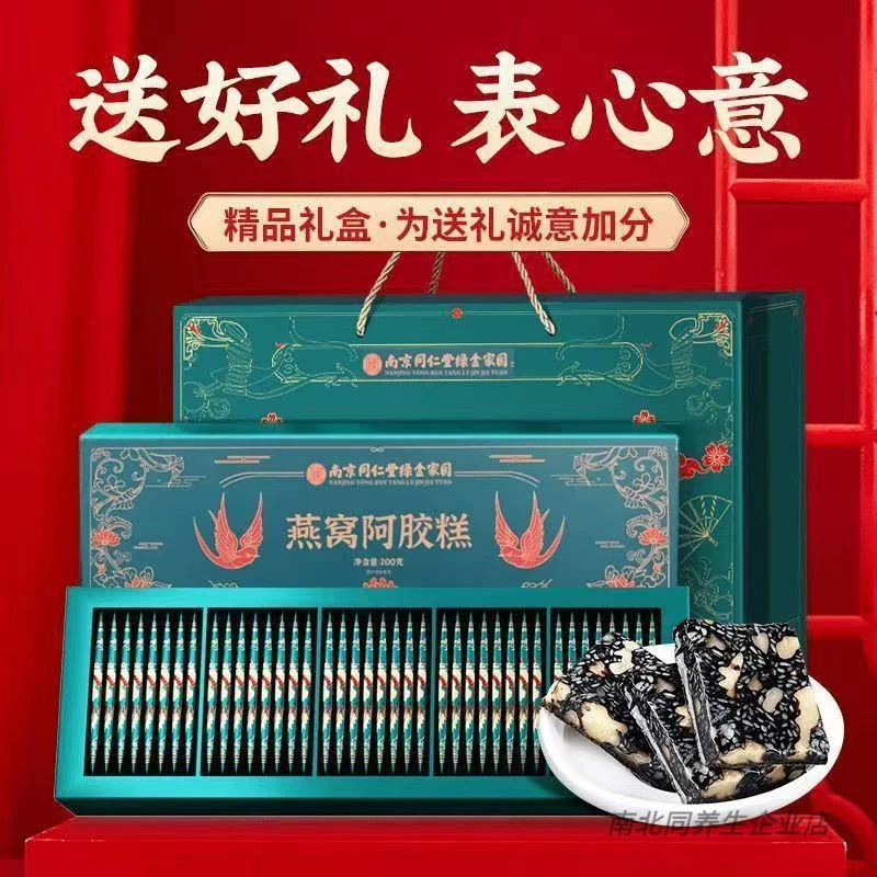 南京同仁堂燕窝阿胶糕即食独立包装携带便捷朕皇官方正品送礼佳品