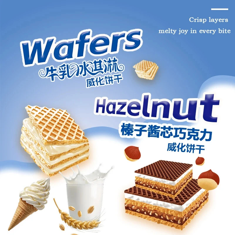 绚莉牛乳冰淇淋味浓香榛子酱巧克力味威化饼干香酥脆爽零食