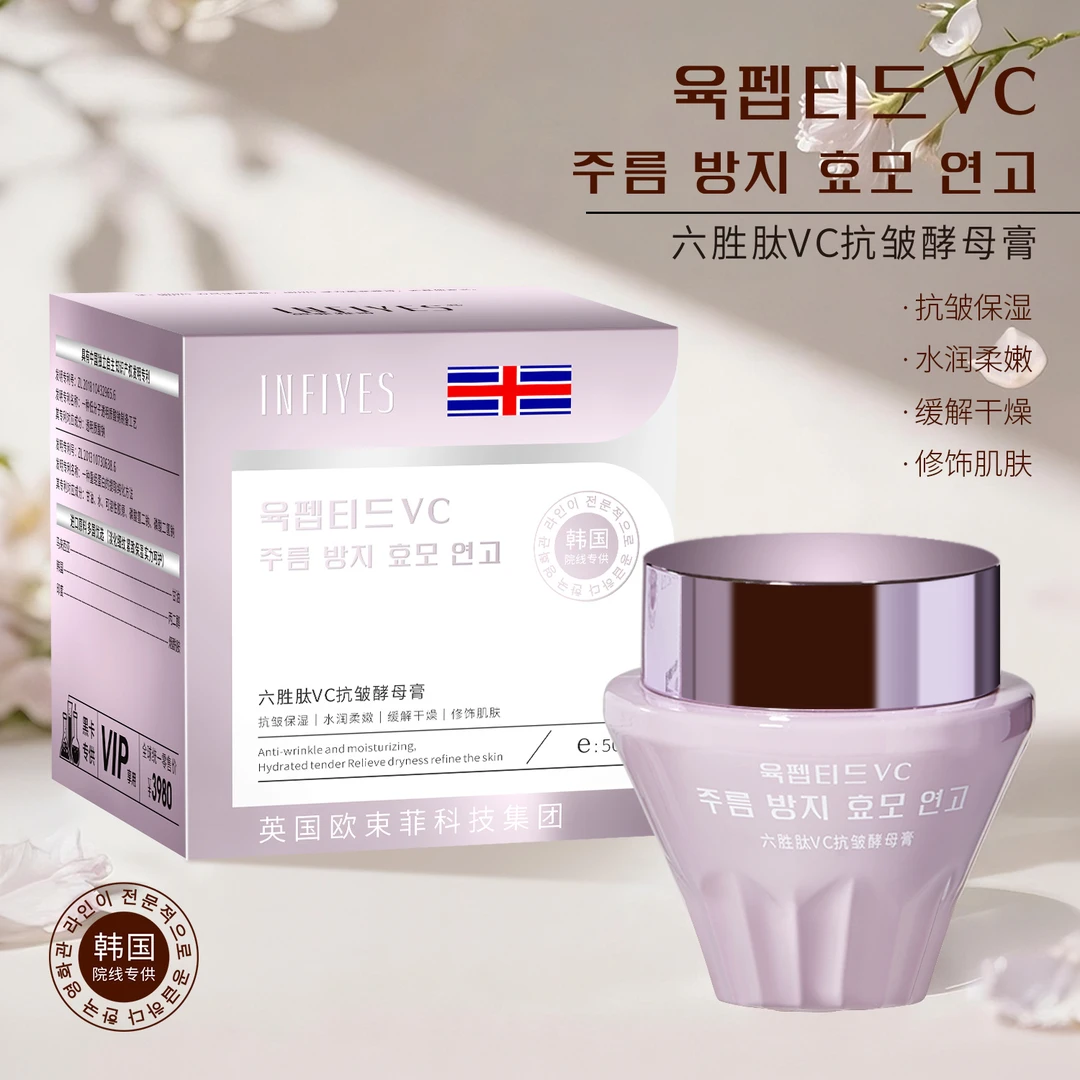 【魔力因子-聚光白】六胜肽VC抗皱酵母膏