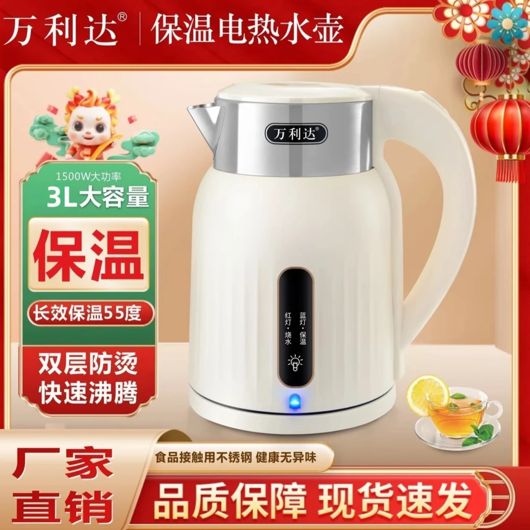 【五年换新】新款破价-万利达3L电热水壶智能保温恒温大容量家用D2