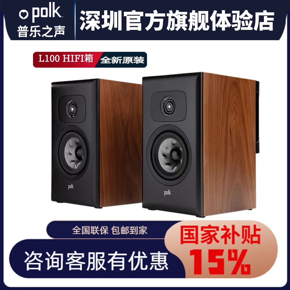 Polkaudio普乐之声L100HiFi书架音箱家用发烧级高保真无源音响