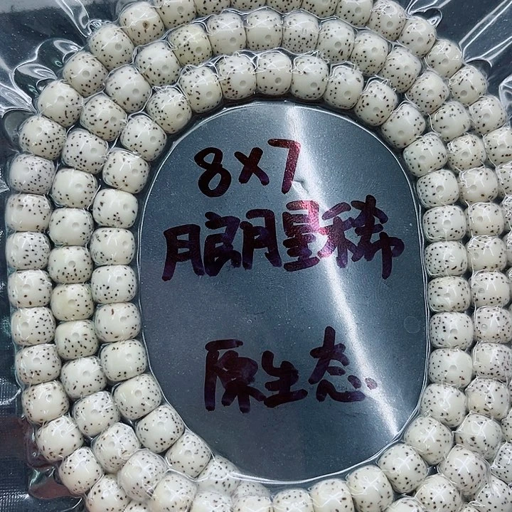星月菩提手串8-7原白