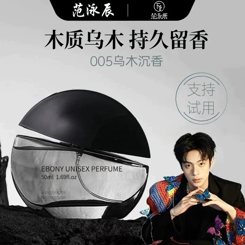 【官方正品】005乌木沉香香水持久留香72小时正品中性木质香男女士