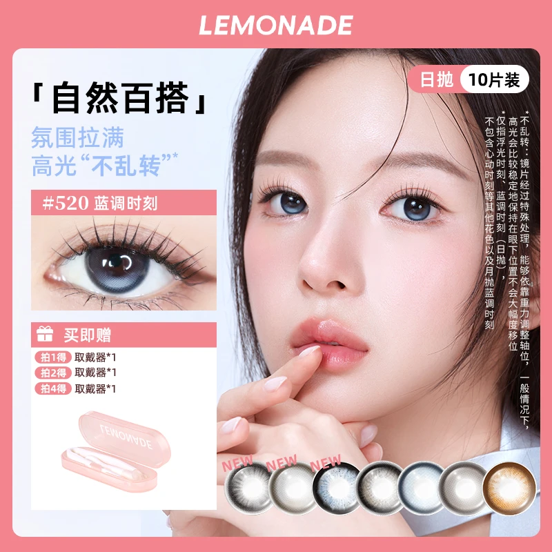 【短视频】lemonade美瞳日抛大直径高颜值水润舒适花色隐形眼镜10片