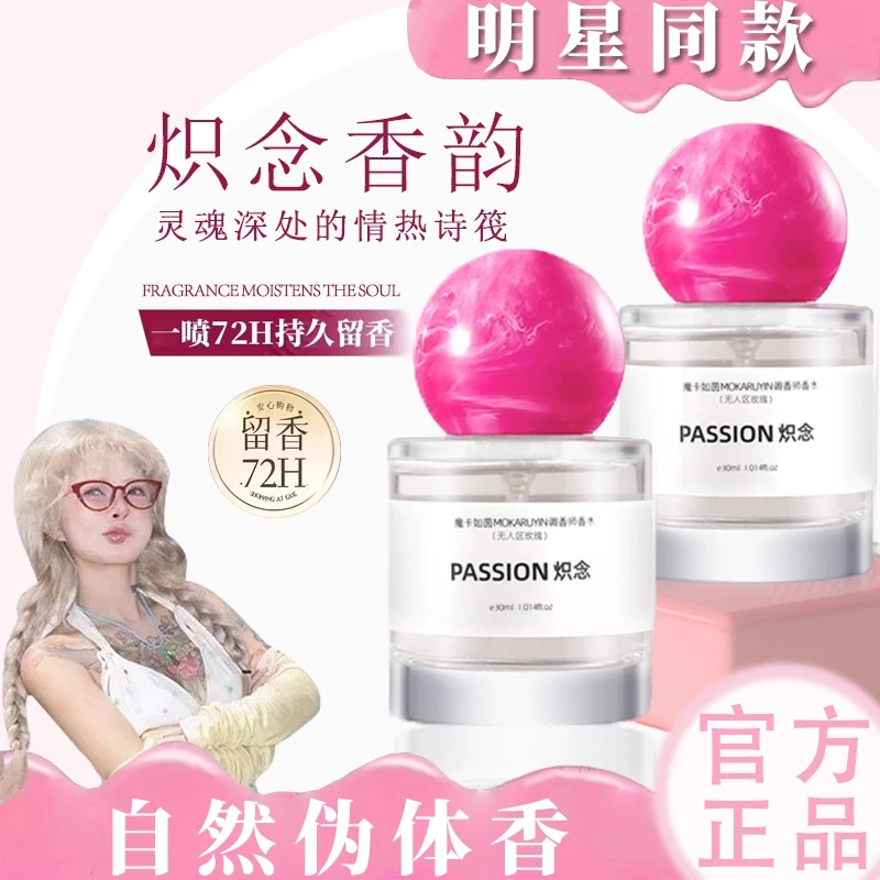 【明星推荐】调香师炽念香水持久留香花果香依兰清香男女士正品推荐