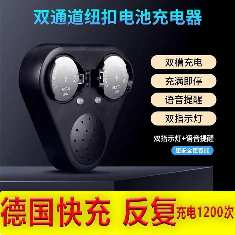 挚赫格智能纽扣电池双槽语音充电器快充LIR2032.2025.2016可替换C