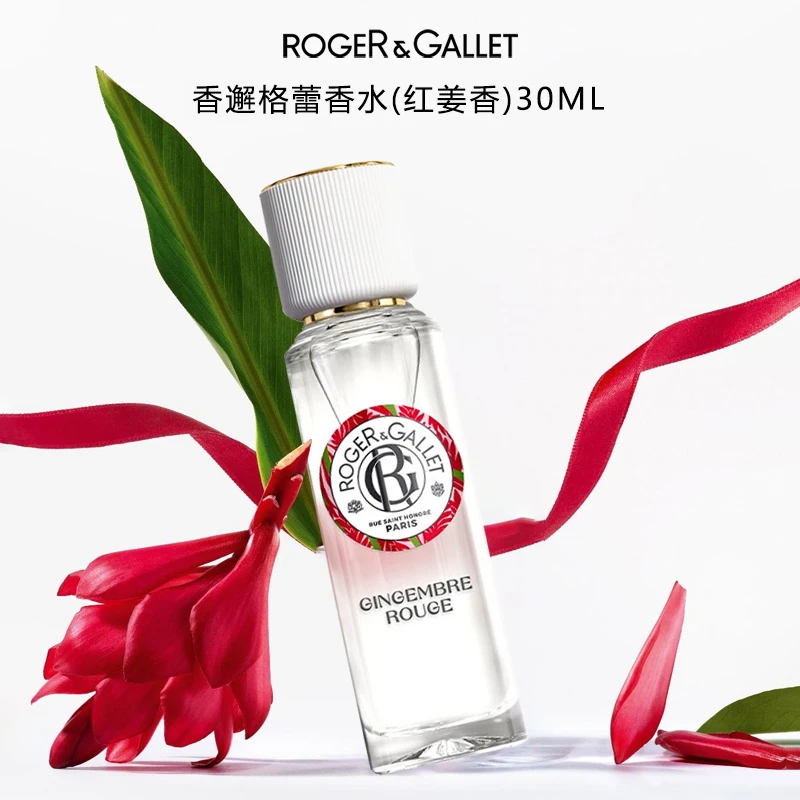 ROGER&GALLET/香邂格蕾红姜香水30ml法国小众果香新版天然植萃