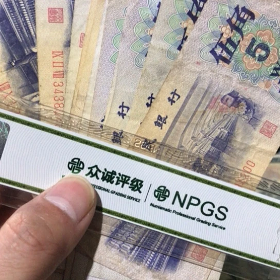 1张退市旧票福利品五角