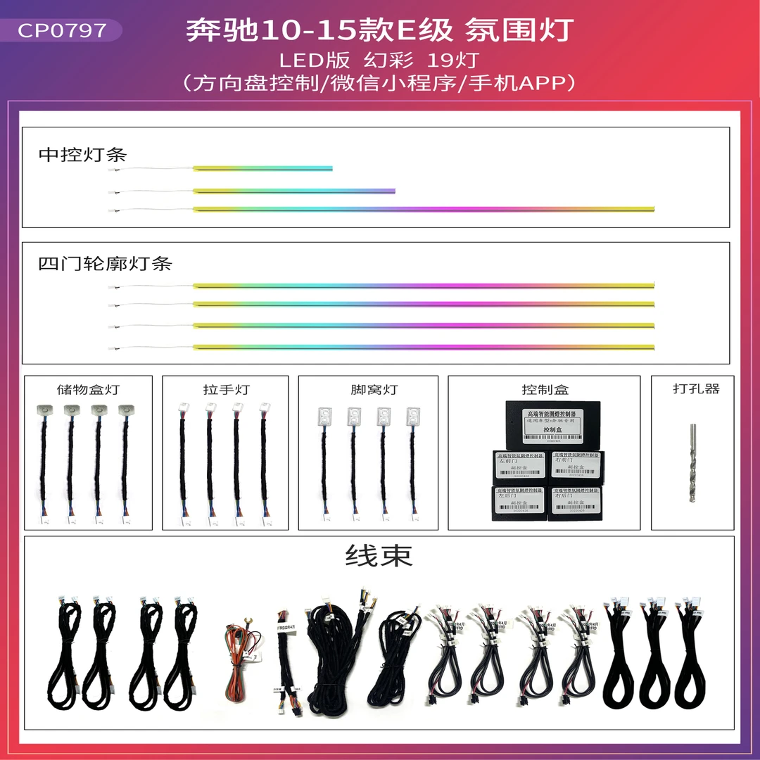 适用于09-24款奔驰E260 E300 E320原厂专用幻彩主动式音乐氛围灯
