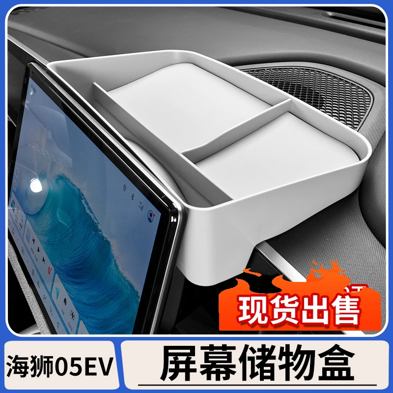 适用比亚迪海狮05EV中控屏幕后储物盒仪表台收纳盒置物盒内饰用品