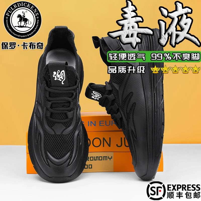 【正品】保罗男鞋夏季透气防臭网面鞋百搭时尚运动休闲鞋轻便跑步鞋