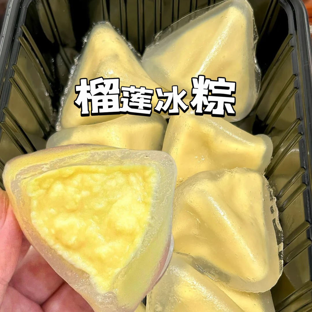 【抢1箱10包】榴莲冰粽注心榴莲爆浆水晶冰皮粽子端午节开袋即食2枚