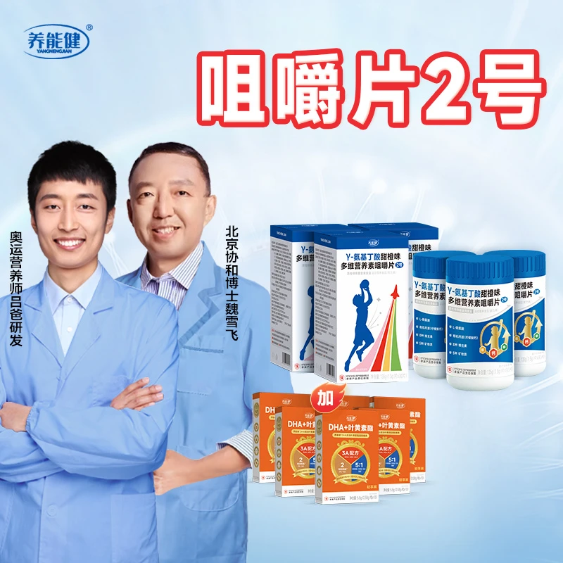 【奥运营养师吕爸】养能健y氨基丁酸片钙铁锌营养复合维生素赖氨酸