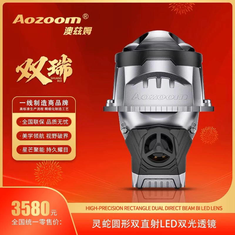 澳滋姆灵蛇贺岁 双瑞 双直射双灯杯LED