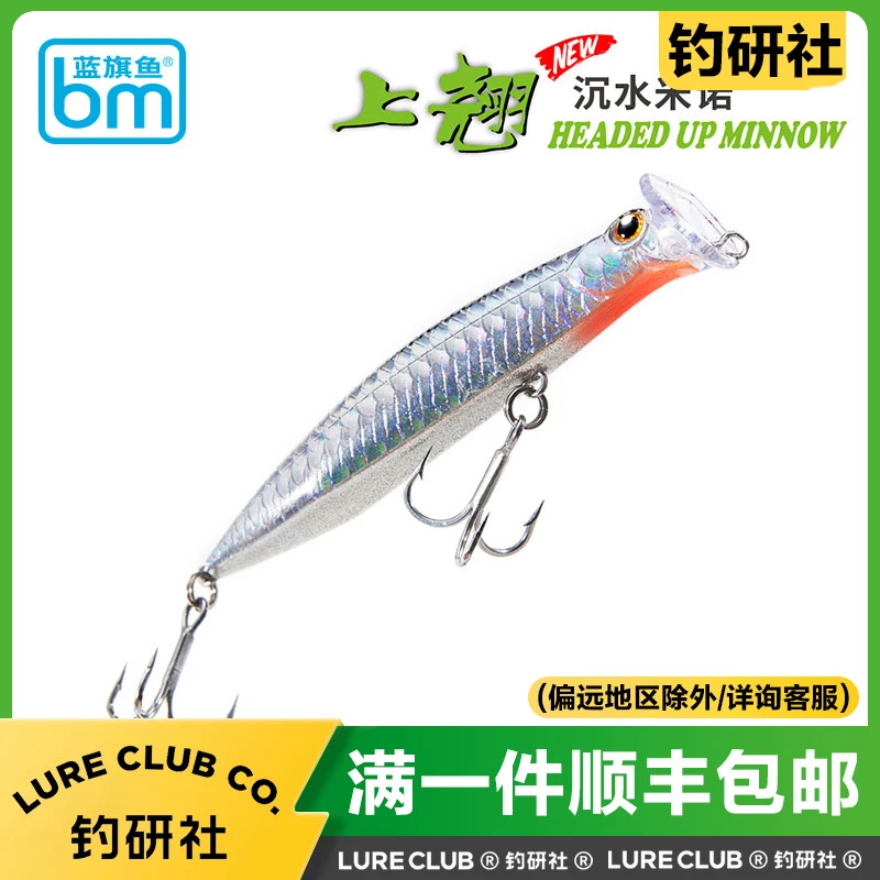 24新款BM蓝旗鱼弹道上翘沉水米诺饵路亚远投竞技假饵鳜鱼鲈鱼硬饵
