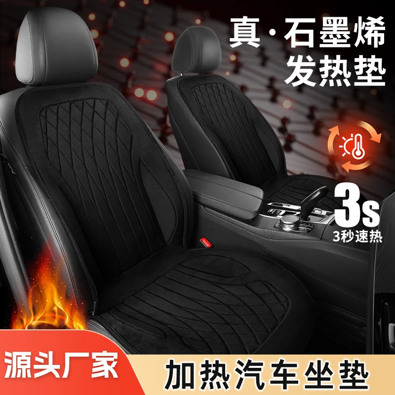 汽车加热坐垫石墨烯12V24V通用冬季速热高端汽车加热坐垫毛绒