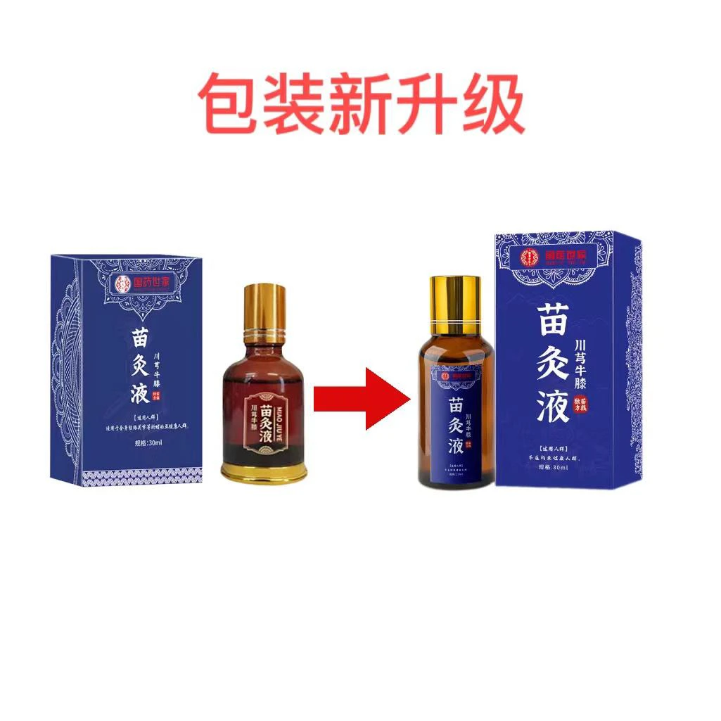 国医世家川芎牛膝苗灸颈椎全身黄道油身体苗灸液颈腰草本护理液