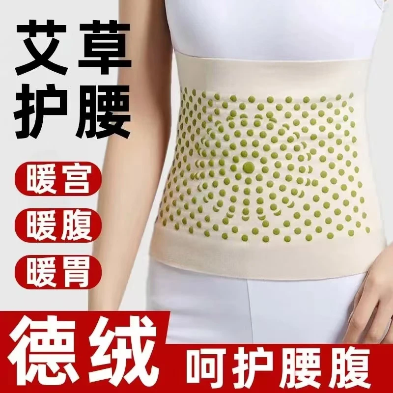 【艾草护腰】男女薄款护腰德绒艾草护腰带防风护胃暖肚保暖护腰
