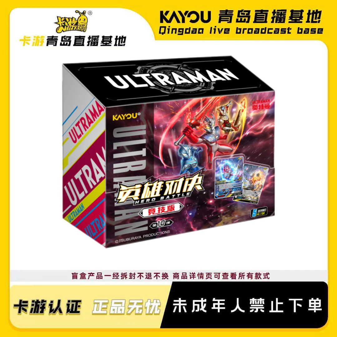卡游【奥特曼竞技10合集】奥特曼英雄对决竞技版第10弹卡牌收藏盲盒